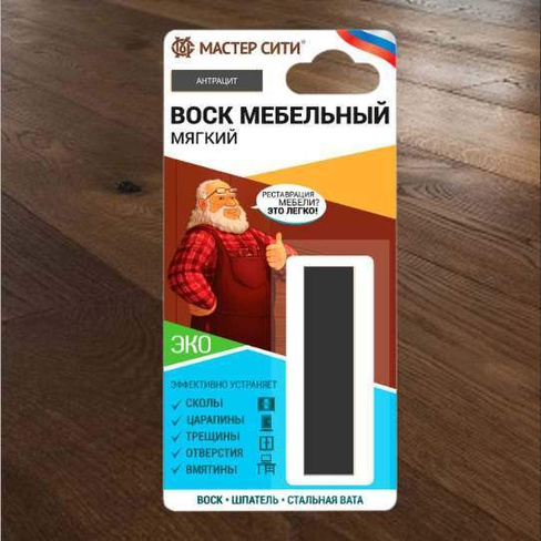 Воск мебельный мягкий Антрацит