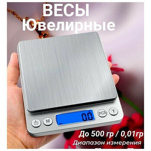 Весы электронные ювелирные с чашей, весы для кухни 500х0.01 грамм Pocket Scale