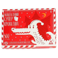 Настольная игра на объяснение слов «Новогодний суперкрокодил», 100 карт ЛАС ИГРАС