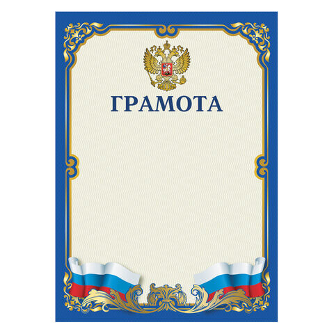Грамота А4 мелованный картон синяя BRAUBERG 111807