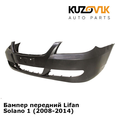 Бампер передний Lifan Solano 1 (2008-2014) KUZOVIK