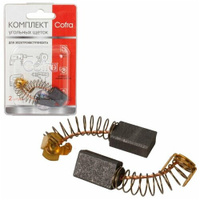 Комплект угольных щеток Cofra SDM-28047 для электроинструмента, 2 шт (181038-5)