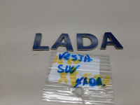 Эмблема крышки багажника для LADA Vesta 2015- Б/У