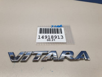 Эмблема крышки багажника для Suzuki Grand Vitara 2005-2015 Б/У