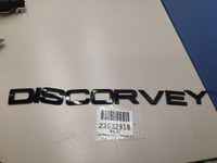 Эмблема двери багажника для Land Rover Discovery 2017- Б/У
