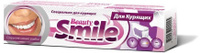 Rubella Beauty Smile Зубная паста "Для курящих", 100 мл