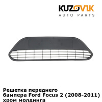 Решетка переднего бампера Ford Focus 2 (2008-2011) рестайлинг без хром молдинга KUZOVIK