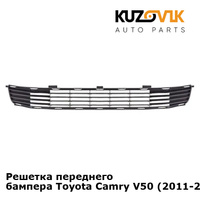 Решетка переднего бампера Toyota Camry V50 (2011-2014) нижняя KUZOVIK