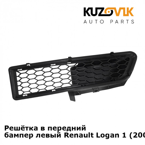 Решётка в передний бампер левый Renault Logan 1 (2005-2013) KUZOVIK SAT